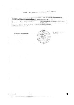 Сертификат ЦИКЛОМЕД КАПЛИ ГЛАЗНЫЕ 1% 5 МЛ №1-2
