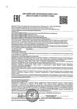 3177-Сертификат Бархатные ручки Крем ночной для рук и ногтей, 80 мл 1 шт-1