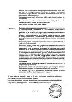 31771-Сертификат Неулептил, раствор для приема внутрь 4 % 125 мл 1 шт-4