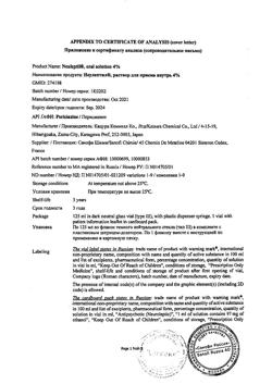 31771-Сертификат Неулептил, раствор для приема внутрь 4 % 125 мл 1 шт-3