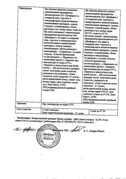 31772-Сертификат Цинка сульфат-ДИА, капли глазные 0,25 % 10 мл 1 шт-2