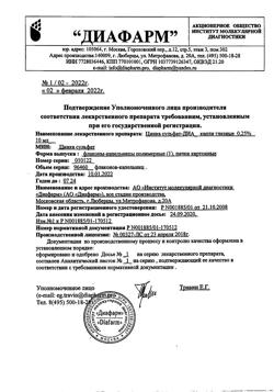 31772-Сертификат Цинка сульфат-ДИА, капли глазные 0,25 % 10 мл 1 шт-3