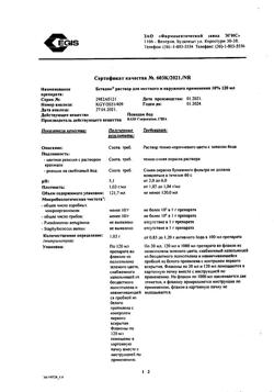 31773-Сертификат Бетадин, раствор для местного и наружного применения 10 % 120 мл фл 1 шт-10