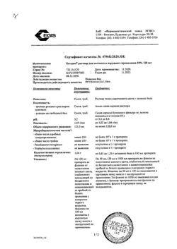 31773-Сертификат Бетадин, раствор для местного и наружного применения 10 % 120 мл фл 1 шт-4