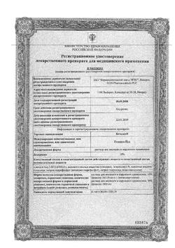 31773-Сертификат Бетадин, раствор для местного и наружного применения 10 % 120 мл фл 1 шт-8