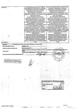 31775-Сертификат Димефосфон, раствор для приема внутрь и наружного применения 15 % 100 мл-11