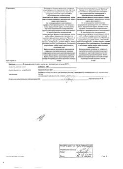 31775-Сертификат Димефосфон, раствор для приема внутрь и наружного применения 15 % 100 мл-5