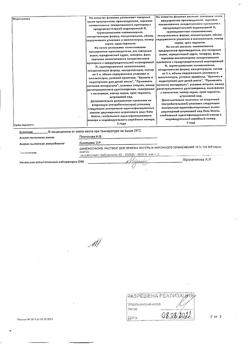 31775-Сертификат Димефосфон, раствор для приема внутрь и наружного применения 15 % 100 мл-7