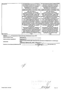 31775-Сертификат Димефосфон, раствор для приема внутрь и наружного применения 15 % 100 мл-17