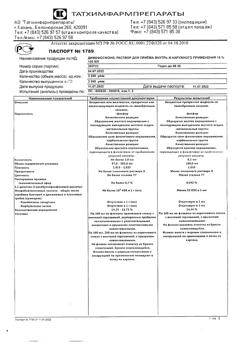 31775-Сертификат Димефосфон, раствор для приема внутрь и наружного применения 15 % 100 мл-4