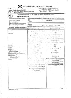 31775-Сертификат Димефосфон, раствор для приема внутрь и наружного применения 15 % 100 мл-2