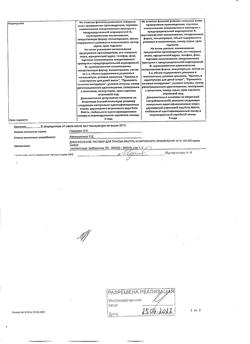 31775-Сертификат Димефосфон, раствор для приема внутрь и наружного применения 15 % 100 мл-3