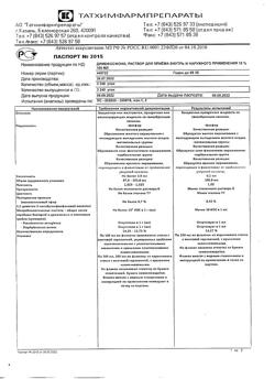 31775-Сертификат Димефосфон, раствор для приема внутрь и наружного применения 15 % 100 мл-6