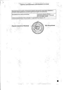 Сертификат СИНАФЛАН-АКРИХИН МАЗЬ ДЛЯ НАРУЖНОГО ПРИМЕНЕНИЯ 0,025% 10 Г №1-1