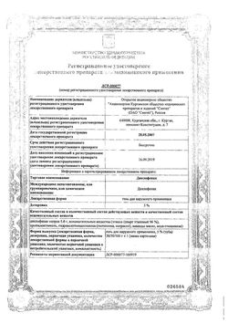 Сертификат ДИКЛОФЕНАК-АКОС ГЕЛЬ ДЛЯ НАРУЖНОГО ПРИМЕНЕНИЯ 5% 50 Г №1-1