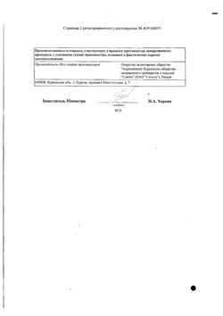 Сертификат ДИКЛОФЕНАК-АКОС ГЕЛЬ ДЛЯ НАРУЖНОГО ПРИМЕНЕНИЯ 5% 50 Г №1-2