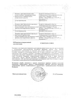 Сертификат БЕНЗИЛБЕНЗОАТ МАЗЬ ДЛЯ НАРУЖНОГО ПРИМЕНЕНИЯ 20% 25 Г №1-2