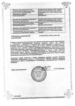 Сертификат БАТРАФЕН ЛАК ДЛЯ НОГТЕЙ 8% 3 Г №1-2