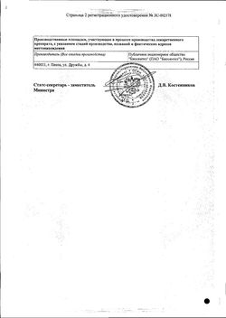 Сертификат ТЕТРАЦИКЛИН МАЗЬ ДЛЯ НАРУЖНОГО ПРИМЕНЕНИЯ 3% 15 Г №1-1