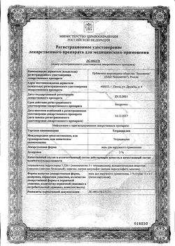 Сертификат ТЕТРАЦИКЛИН МАЗЬ ДЛЯ НАРУЖНОГО ПРИМЕНЕНИЯ 3% 15 Г №1-2
