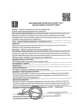 31788-Сертификат БиСи (Beauty Care) Пантенол крем 5%, 50 мл 1 шт-3