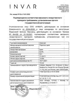 31789-Сертификат Скин-кап, крем для наружного применения 0,2 % 50 г 1 шт-9