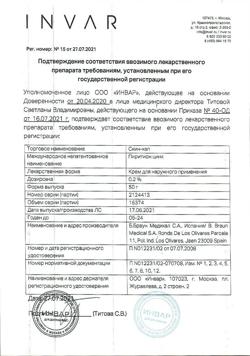 31789-Сертификат Скин-кап, крем для наружного применения 0,2 % 50 г 1 шт-13