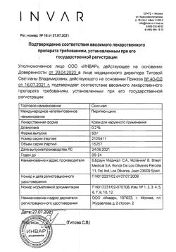31789-Сертификат Скин-кап, крем для наружного применения 0,2 % 50 г 1 шт-10
