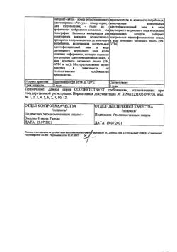 31789-Сертификат Скин-кап, крем для наружного применения 0,2 % 50 г 1 шт-12
