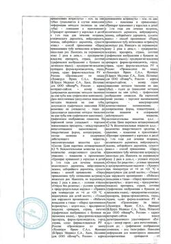 31789-Сертификат Скин-кап, крем для наружного применения 0,2 % 50 г 1 шт-15