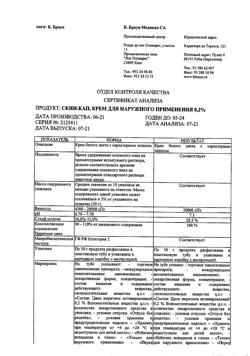 31789-Сертификат Скин-кап, крем для наружного применения 0,2 % 50 г 1 шт-11