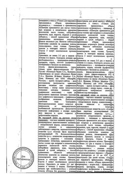 31790-Сертификат Скин-кап, шампунь 1 % 150 мл 1 шт-4