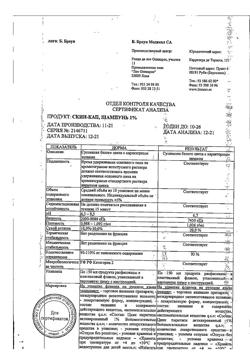 31790-Сертификат Скин-кап, шампунь 1 % 150 мл 1 шт-3