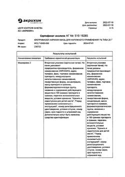 31791-Сертификат Клотримазол-Акрихин, мазь для наружного применения 1 % 20 г 1 шт-10