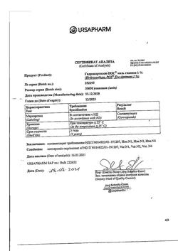 31792-Сертификат Гидрокортизон-Пос, мазь глазная 1 % 2,5 г 1 шт-16