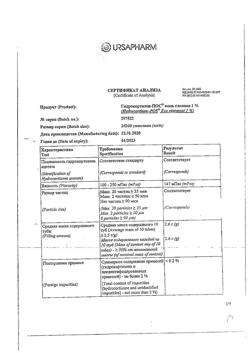 31792-Сертификат Гидрокортизон-Пос, мазь глазная 1 % 2,5 г 1 шт-12