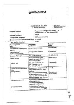 31792-Сертификат Гидрокортизон-Пос, мазь глазная 1 % 2,5 г 1 шт-13
