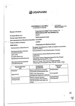 31792-Сертификат Гидрокортизон-Пос, мазь глазная 1 % 2,5 г 1 шт-14