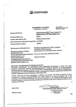 31792-Сертификат Гидрокортизон-Пос, мазь глазная 1 % 2,5 г 1 шт-19