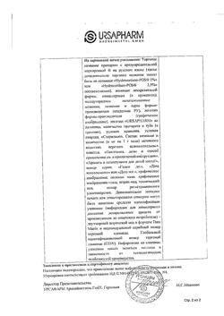 31792-Сертификат Гидрокортизон-Пос, мазь глазная 1 % 2,5 г 1 шт-15
