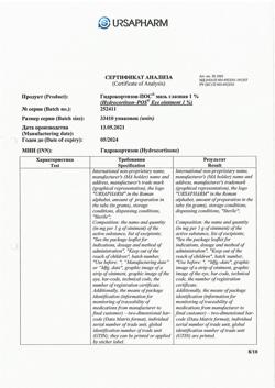 31792-Сертификат Гидрокортизон-Пос, мазь глазная 1 % 2,5 г 1 шт-8