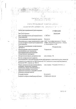 Сертификат ТЕТРАЦИКЛИН МАЗЬ ГЛАЗНАЯ 1% 3 Г №1-1