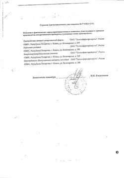 Сертификат ТЕТРАЦИКЛИН МАЗЬ ГЛАЗНАЯ 1% 3 Г №1-2