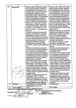 31796-Сертификат Алпизарин, мазь для наружного применения 2 % 10 г 1 шт-7