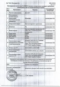 31798-Сертификат Долгит, крем для наружного применения 5 % 50 г 1 шт-17