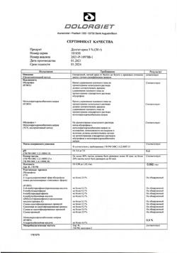 31798-Сертификат Долгит, крем для наружного применения 5 % 50 г 1 шт-4