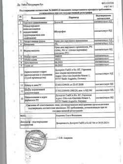 31798-Сертификат Долгит, крем для наружного применения 5 % 50 г 1 шт-14