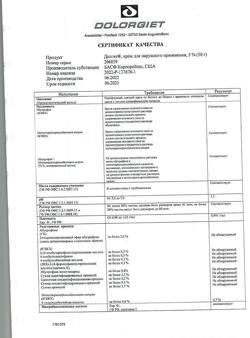 31798-Сертификат Долгит, крем для наружного применения 5 % 50 г 1 шт-15