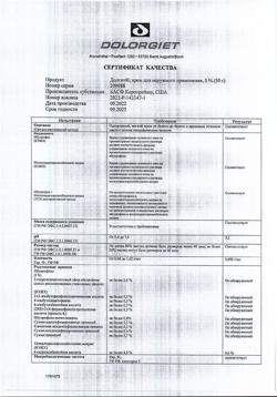 31798-Сертификат Долгит, крем для наружного применения 5 % 50 г 1 шт-18