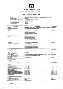 31798-Сертификат Долгит, крем для наружного применения 5 % 50 г 1 шт-12